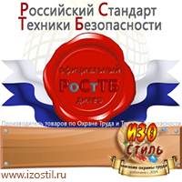 Магазин охраны труда ИЗО Стиль Магнитно-маркерные доски в Новоуральске