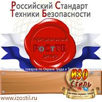 Магазин охраны труда ИЗО Стиль Журналы по электробезопасности в Новоуральске